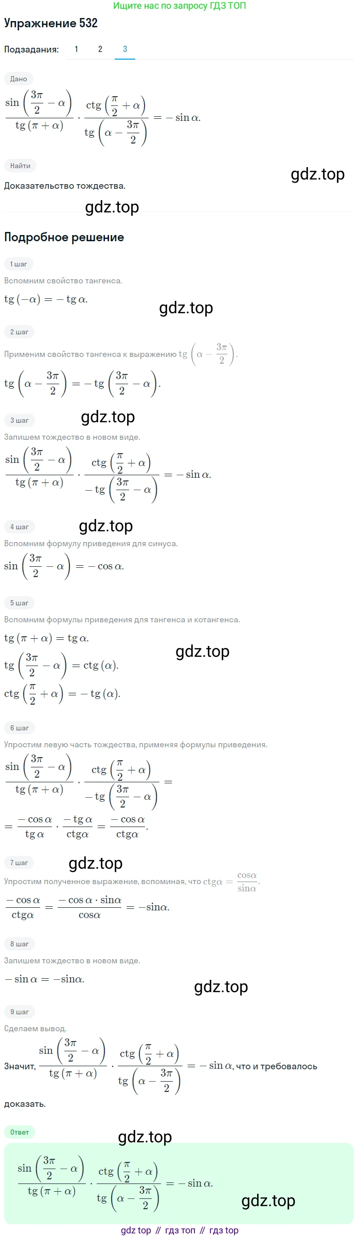 Алгебра, 10-11 класс Учебник, авторы: Алимов Шавкат Арифджанович, Колягин Юрий Михайлович, Ткачева Мария Владимировна, Федорова Надежда Евгеньевна, Шабунин Михаил Иванович, издательство Просвещение, Москва, 2014, страница 160, номер 532, Решение 1 (продолжение 3)