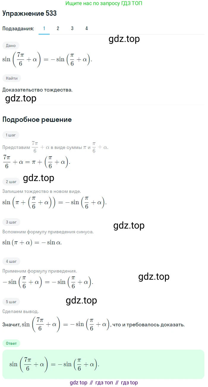Алгебра, 10-11 класс Учебник, авторы: Алимов Шавкат Арифджанович, Колягин Юрий Михайлович, Ткачева Мария Владимировна, Федорова Надежда Евгеньевна, Шабунин Михаил Иванович, издательство Просвещение, Москва, 2014, страница 161, номер 533, Решение 1