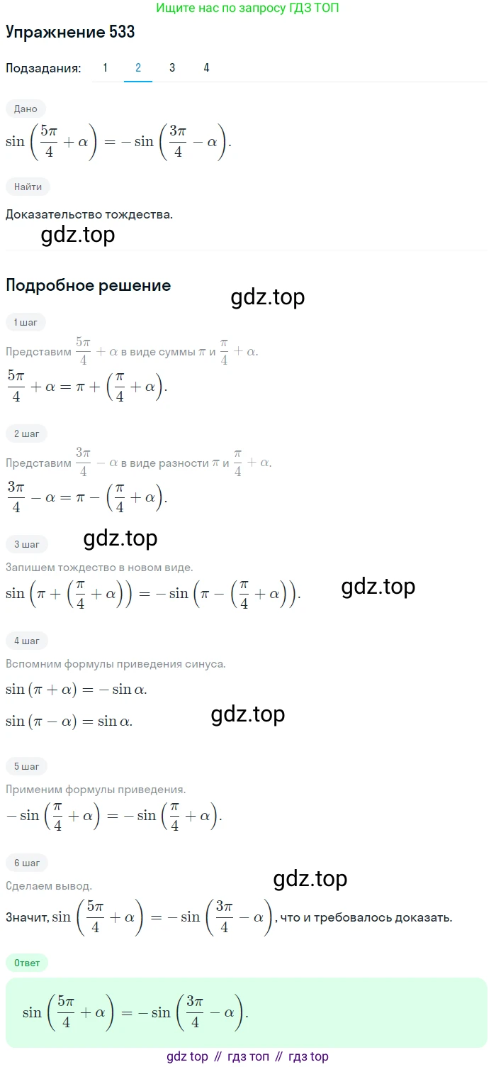 Алгебра, 10-11 класс Учебник, авторы: Алимов Шавкат Арифджанович, Колягин Юрий Михайлович, Ткачева Мария Владимировна, Федорова Надежда Евгеньевна, Шабунин Михаил Иванович, издательство Просвещение, Москва, 2014, страница 161, номер 533, Решение 1 (продолжение 2)