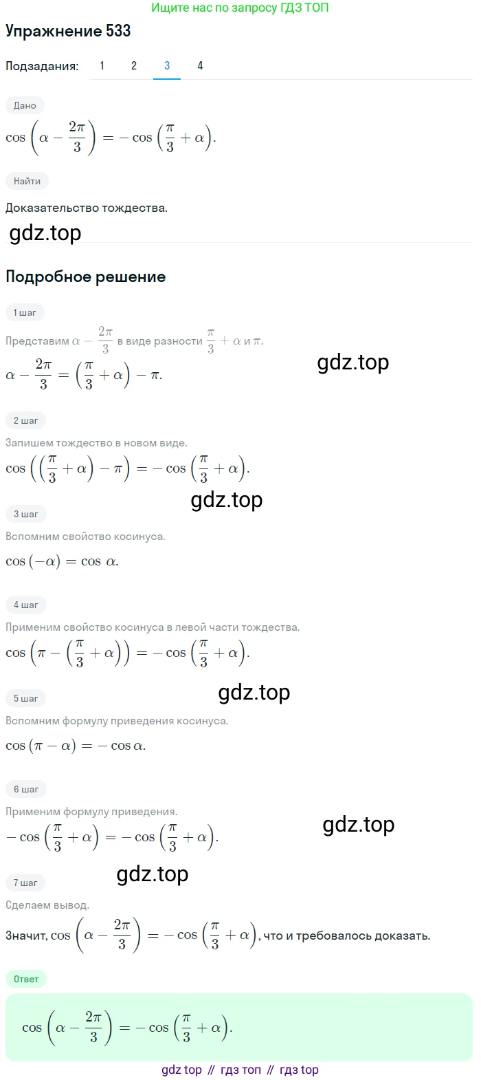 Алгебра, 10-11 класс Учебник, авторы: Алимов Шавкат Арифджанович, Колягин Юрий Михайлович, Ткачева Мария Владимировна, Федорова Надежда Евгеньевна, Шабунин Михаил Иванович, издательство Просвещение, Москва, 2014, страница 161, номер 533, Решение 1 (продолжение 3)