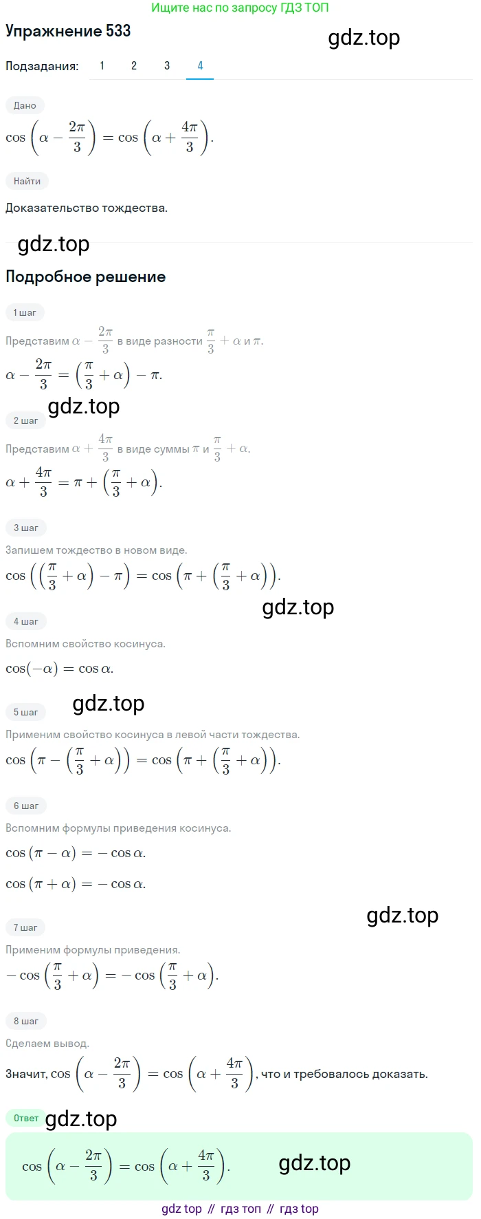 Алгебра, 10-11 класс Учебник, авторы: Алимов Шавкат Арифджанович, Колягин Юрий Михайлович, Ткачева Мария Владимировна, Федорова Надежда Евгеньевна, Шабунин Михаил Иванович, издательство Просвещение, Москва, 2014, страница 161, номер 533, Решение 1 (продолжение 4)