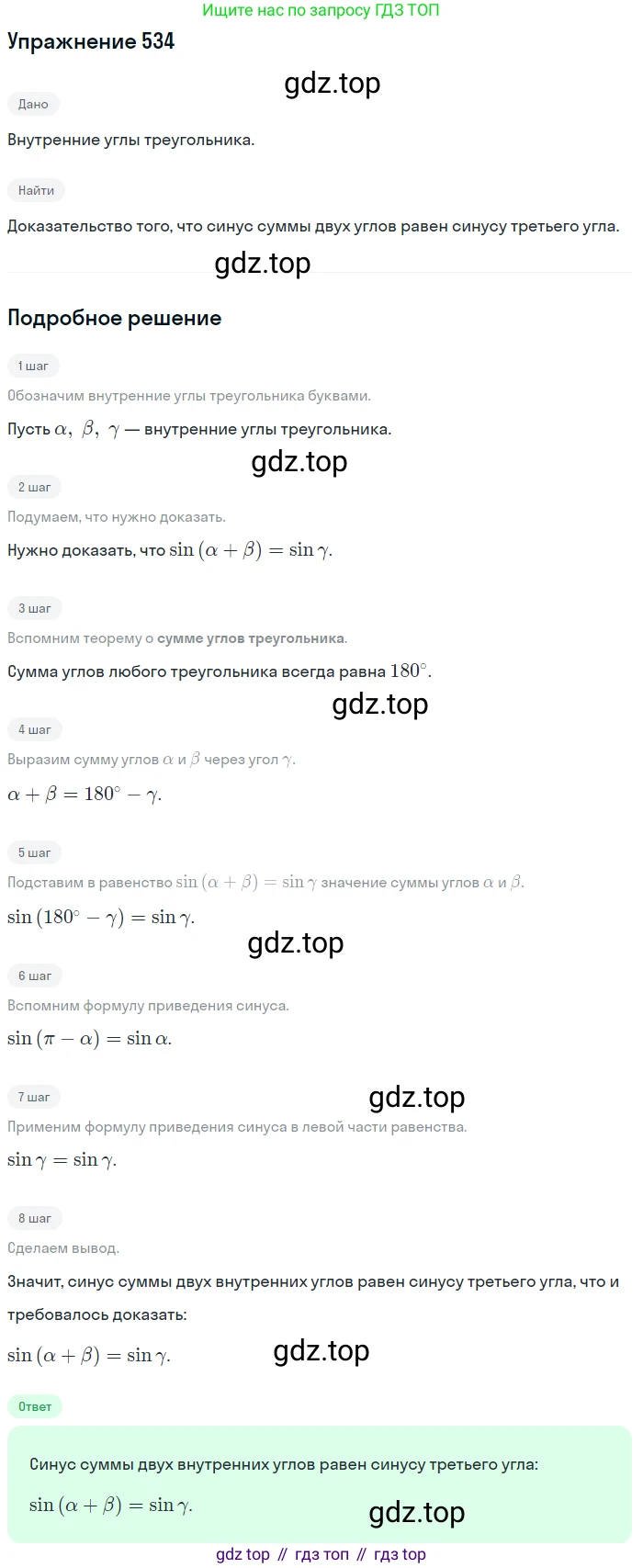 Алгебра, 10-11 класс Учебник, авторы: Алимов Шавкат Арифджанович, Колягин Юрий Михайлович, Ткачева Мария Владимировна, Федорова Надежда Евгеньевна, Шабунин Михаил Иванович, издательство Просвещение, Москва, 2014, страница 161, номер 534, Решение 1