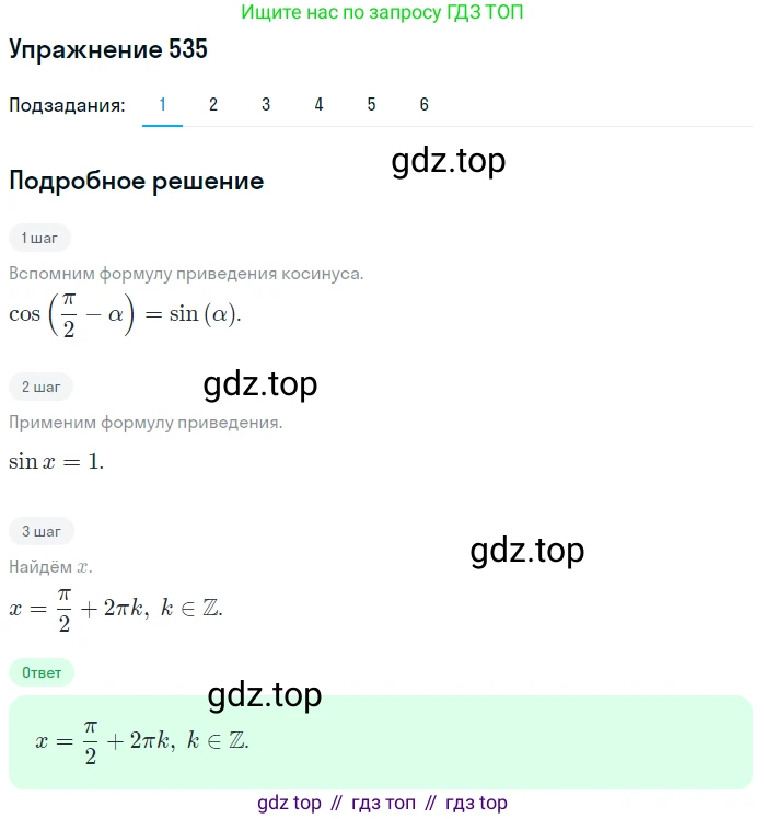 Алгебра, 10-11 класс Учебник, авторы: Алимов Шавкат Арифджанович, Колягин Юрий Михайлович, Ткачева Мария Владимировна, Федорова Надежда Евгеньевна, Шабунин Михаил Иванович, издательство Просвещение, Москва, 2014, страница 161, номер 535, Решение 1