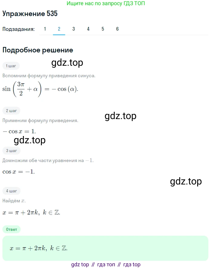 Алгебра, 10-11 класс Учебник, авторы: Алимов Шавкат Арифджанович, Колягин Юрий Михайлович, Ткачева Мария Владимировна, Федорова Надежда Евгеньевна, Шабунин Михаил Иванович, издательство Просвещение, Москва, 2014, страница 161, номер 535, Решение 1 (продолжение 2)