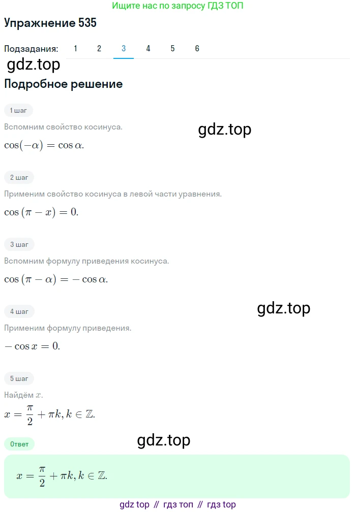 Алгебра, 10-11 класс Учебник, авторы: Алимов Шавкат Арифджанович, Колягин Юрий Михайлович, Ткачева Мария Владимировна, Федорова Надежда Евгеньевна, Шабунин Михаил Иванович, издательство Просвещение, Москва, 2014, страница 161, номер 535, Решение 1 (продолжение 3)
