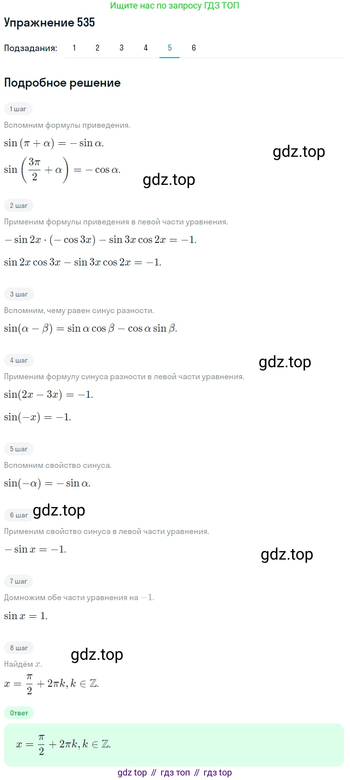 Алгебра, 10-11 класс Учебник, авторы: Алимов Шавкат Арифджанович, Колягин Юрий Михайлович, Ткачева Мария Владимировна, Федорова Надежда Евгеньевна, Шабунин Михаил Иванович, издательство Просвещение, Москва, 2014, страница 161, номер 535, Решение 1 (продолжение 5)