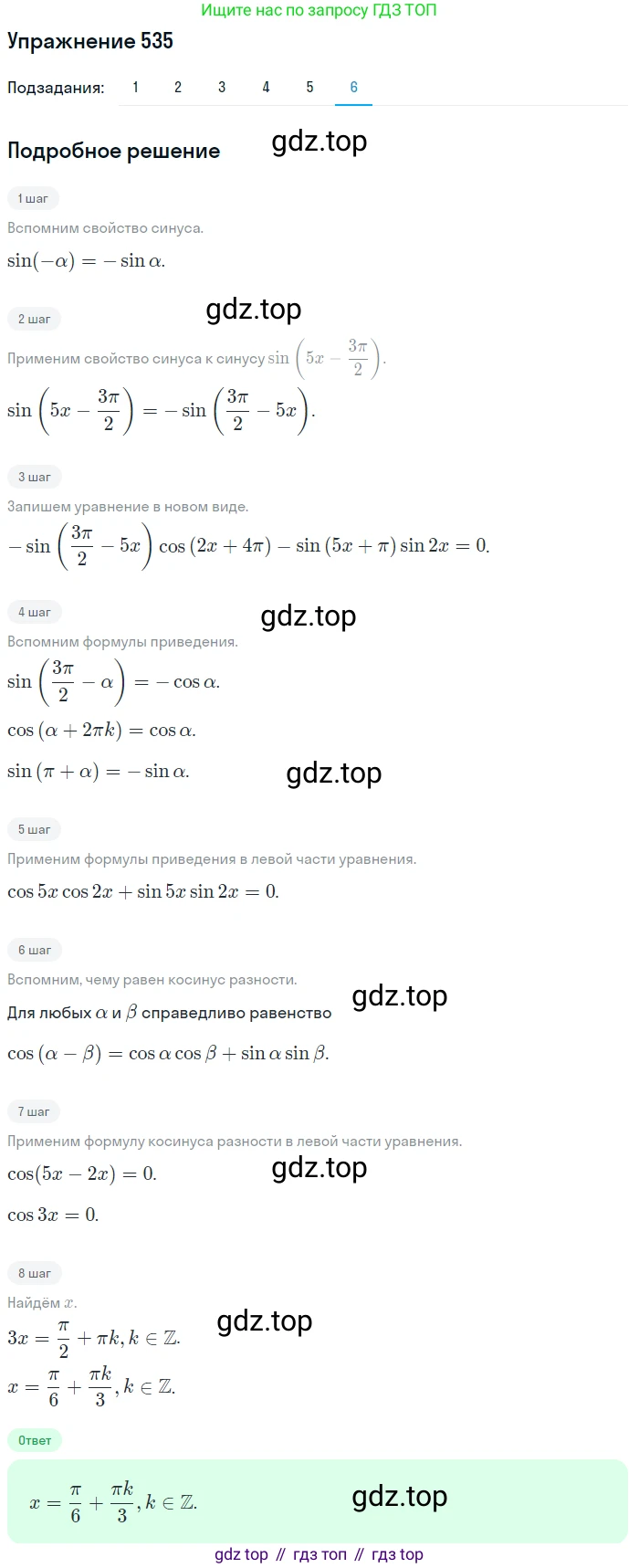 Алгебра, 10-11 класс Учебник, авторы: Алимов Шавкат Арифджанович, Колягин Юрий Михайлович, Ткачева Мария Владимировна, Федорова Надежда Евгеньевна, Шабунин Михаил Иванович, издательство Просвещение, Москва, 2014, страница 161, номер 535, Решение 1 (продолжение 6)