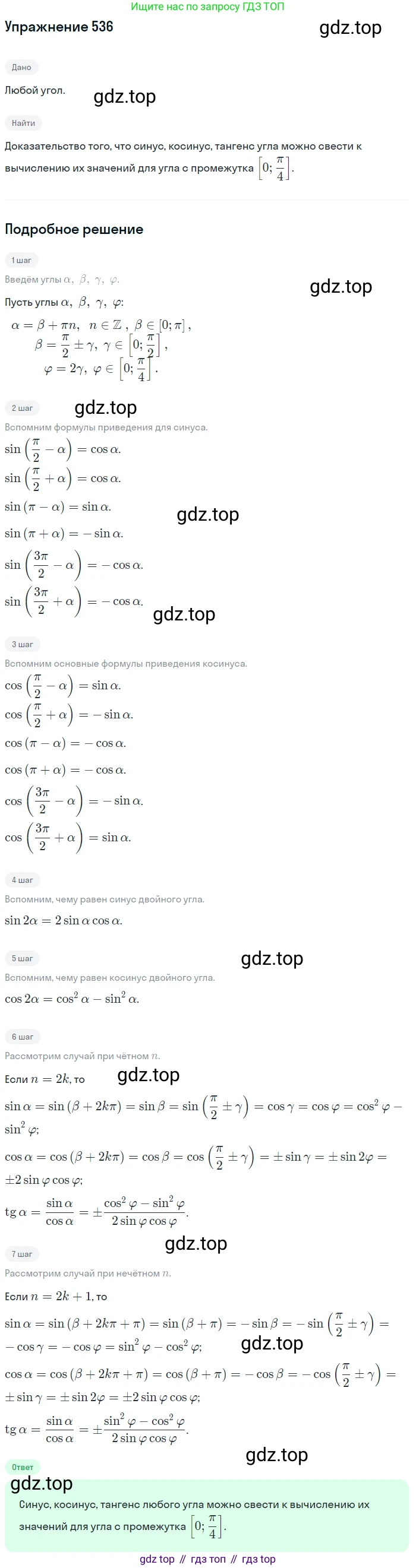 Алгебра, 10-11 класс Учебник, авторы: Алимов Шавкат Арифджанович, Колягин Юрий Михайлович, Ткачева Мария Владимировна, Федорова Надежда Евгеньевна, Шабунин Михаил Иванович, издательство Просвещение, Москва, 2014, страница 161, номер 536, Решение 1
