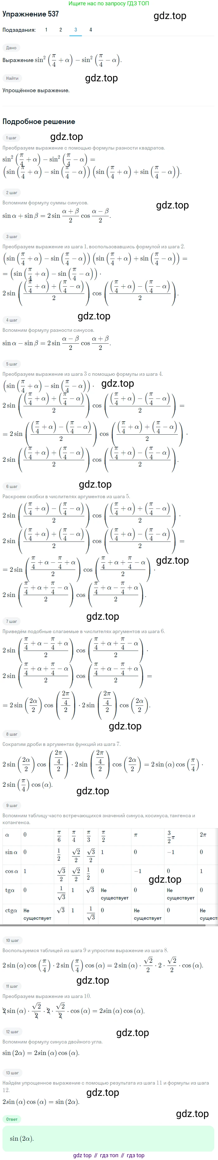 Алгебра, 10-11 класс Учебник, авторы: Алимов Шавкат Арифджанович, Колягин Юрий Михайлович, Ткачева Мария Владимировна, Федорова Надежда Евгеньевна, Шабунин Михаил Иванович, издательство Просвещение, Москва, 2014, страница 163, номер 537, Решение 1 (продолжение 3)