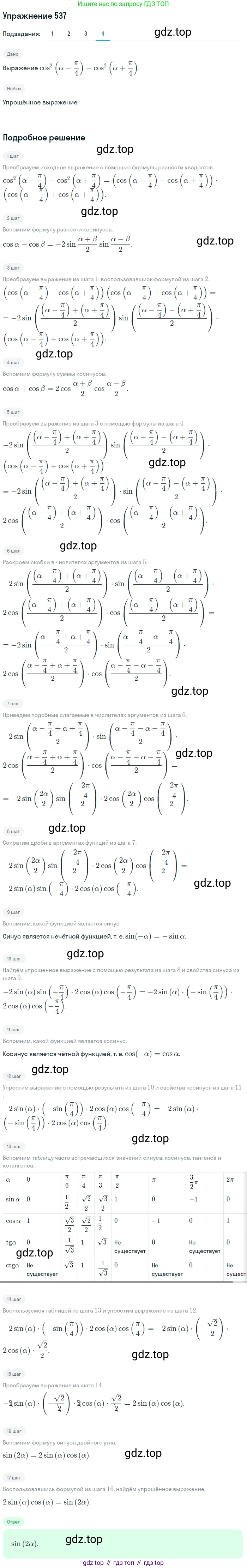 Алгебра, 10-11 класс Учебник, авторы: Алимов Шавкат Арифджанович, Колягин Юрий Михайлович, Ткачева Мария Владимировна, Федорова Надежда Евгеньевна, Шабунин Михаил Иванович, издательство Просвещение, Москва, 2014, страница 163, номер 537, Решение 1 (продолжение 4)