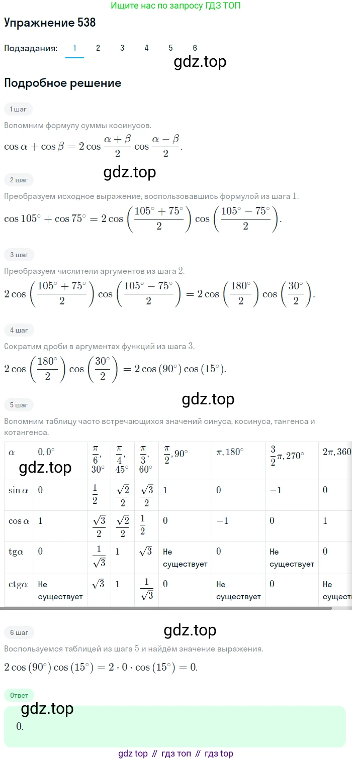 Алгебра, 10-11 класс Учебник, авторы: Алимов Шавкат Арифджанович, Колягин Юрий Михайлович, Ткачева Мария Владимировна, Федорова Надежда Евгеньевна, Шабунин Михаил Иванович, издательство Просвещение, Москва, 2014, страница 163, номер 538, Решение 1