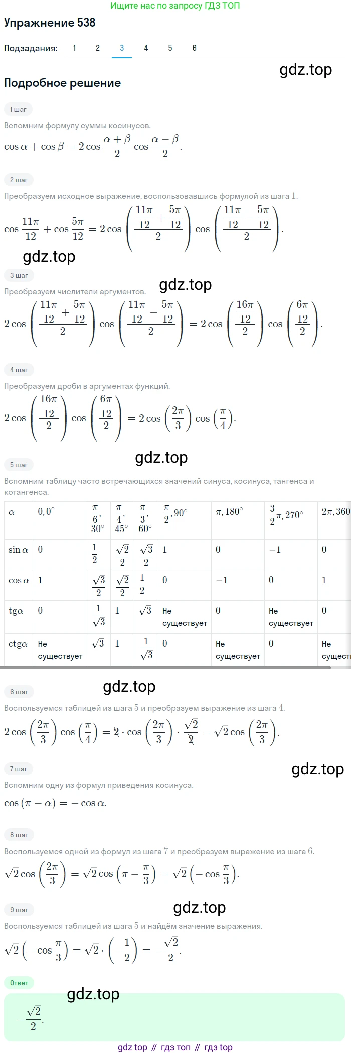 Алгебра, 10-11 класс Учебник, авторы: Алимов Шавкат Арифджанович, Колягин Юрий Михайлович, Ткачева Мария Владимировна, Федорова Надежда Евгеньевна, Шабунин Михаил Иванович, издательство Просвещение, Москва, 2014, страница 163, номер 538, Решение 1 (продолжение 3)