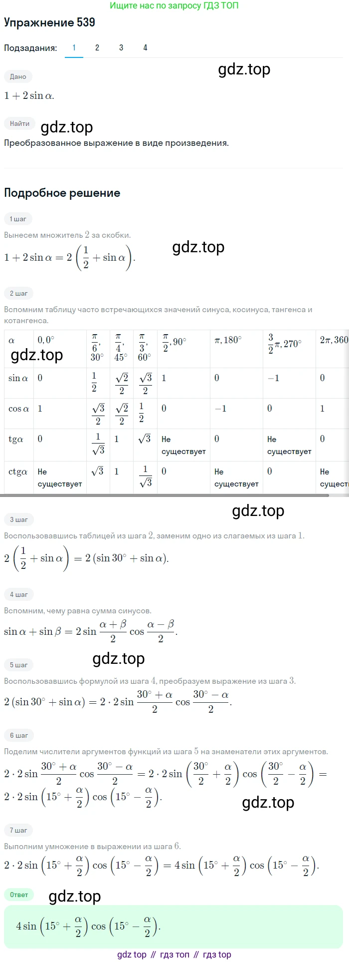 Алгебра, 10-11 класс Учебник, авторы: Алимов Шавкат Арифджанович, Колягин Юрий Михайлович, Ткачева Мария Владимировна, Федорова Надежда Евгеньевна, Шабунин Михаил Иванович, издательство Просвещение, Москва, 2014, страница 164, номер 539, Решение 1