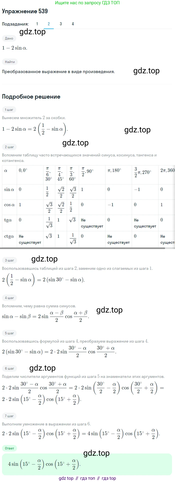 Алгебра, 10-11 класс Учебник, авторы: Алимов Шавкат Арифджанович, Колягин Юрий Михайлович, Ткачева Мария Владимировна, Федорова Надежда Евгеньевна, Шабунин Михаил Иванович, издательство Просвещение, Москва, 2014, страница 164, номер 539, Решение 1 (продолжение 2)