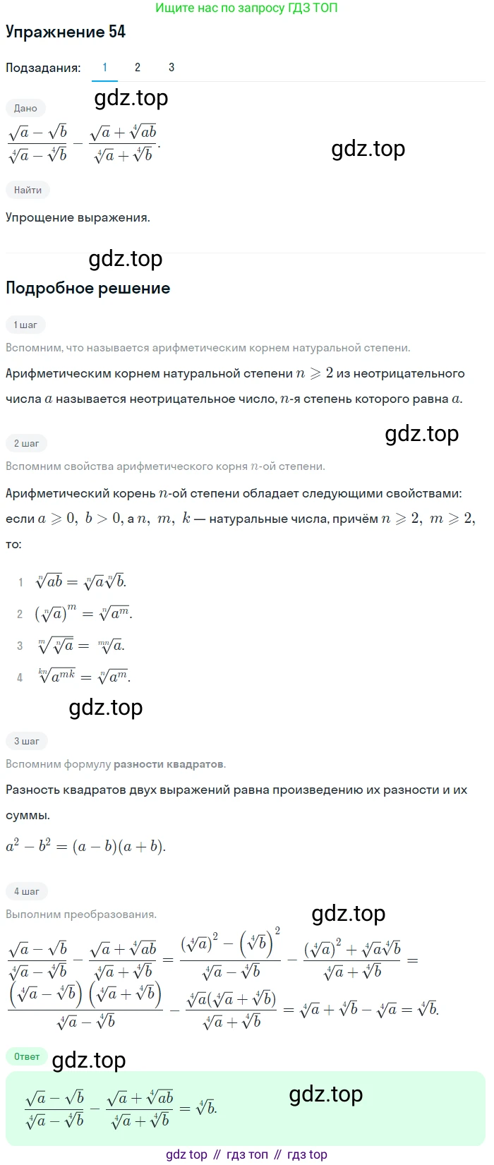Алгебра, 10-11 класс Учебник, авторы: Алимов Шавкат Арифджанович, Колягин Юрий Михайлович, Ткачева Мария Владимировна, Федорова Надежда Евгеньевна, Шабунин Михаил Иванович, издательство Просвещение, Москва, 2014, страница 23, номер 54, Решение 1