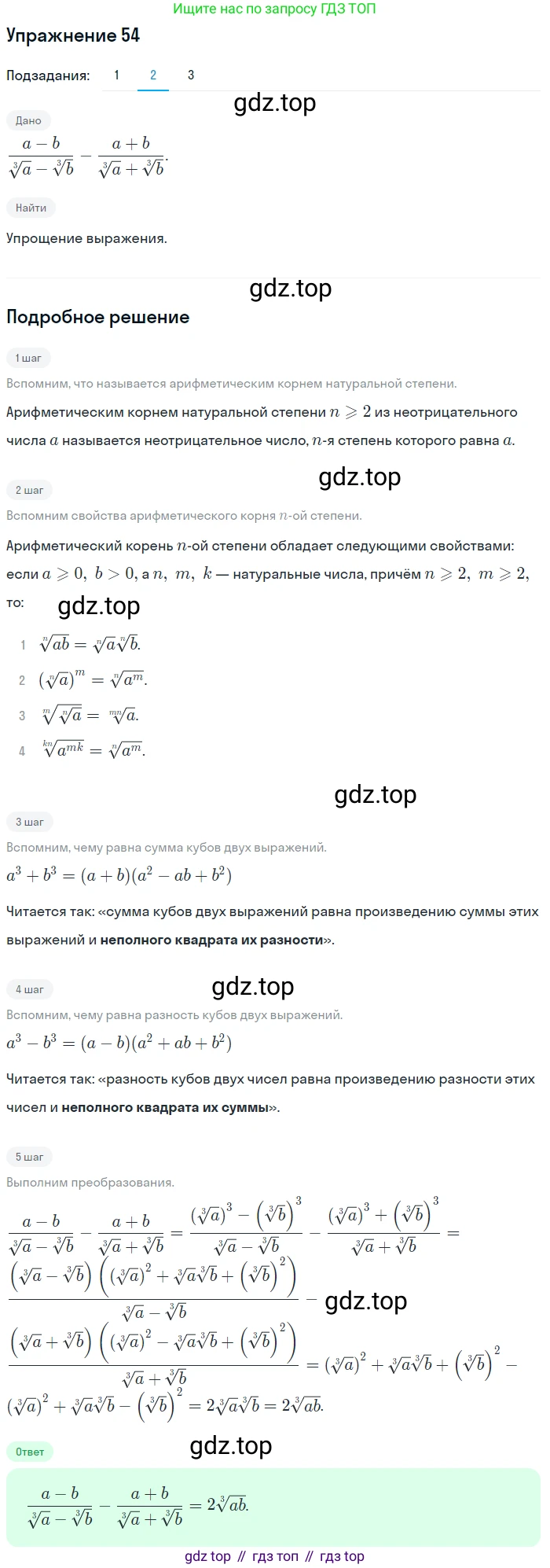 Алгебра, 10-11 класс Учебник, авторы: Алимов Шавкат Арифджанович, Колягин Юрий Михайлович, Ткачева Мария Владимировна, Федорова Надежда Евгеньевна, Шабунин Михаил Иванович, издательство Просвещение, Москва, 2014, страница 23, номер 54, Решение 1 (продолжение 2)