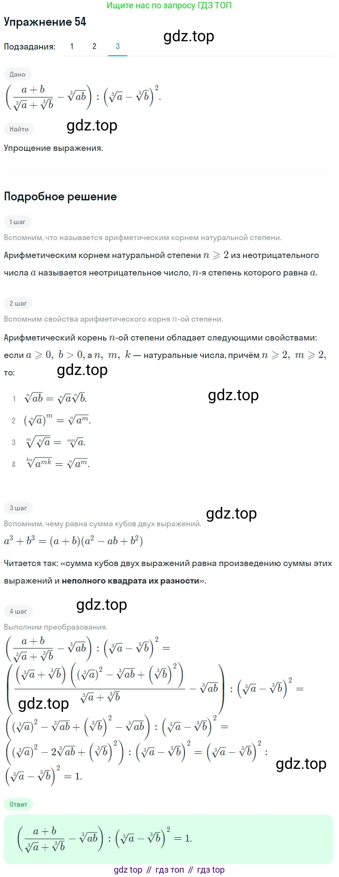 Алгебра, 10-11 класс Учебник, авторы: Алимов Шавкат Арифджанович, Колягин Юрий Михайлович, Ткачева Мария Владимировна, Федорова Надежда Евгеньевна, Шабунин Михаил Иванович, издательство Просвещение, Москва, 2014, страница 23, номер 54, Решение 1 (продолжение 3)