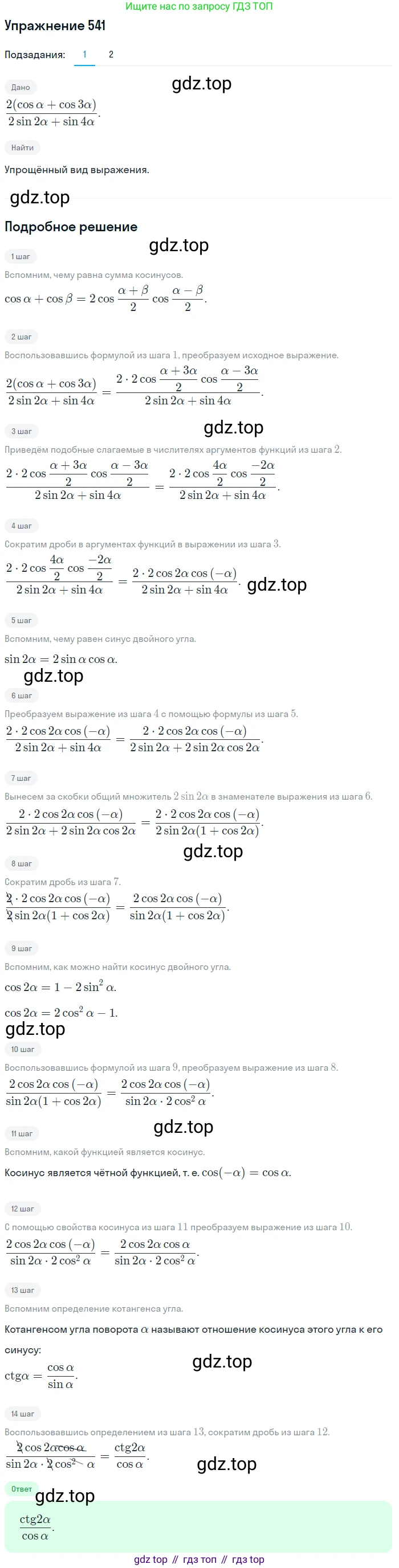 Алгебра, 10-11 класс Учебник, авторы: Алимов Шавкат Арифджанович, Колягин Юрий Михайлович, Ткачева Мария Владимировна, Федорова Надежда Евгеньевна, Шабунин Михаил Иванович, издательство Просвещение, Москва, 2014, страница 164, номер 541, Решение 1