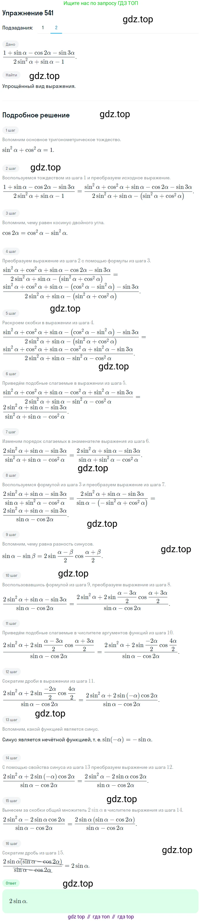 Алгебра, 10-11 класс Учебник, авторы: Алимов Шавкат Арифджанович, Колягин Юрий Михайлович, Ткачева Мария Владимировна, Федорова Надежда Евгеньевна, Шабунин Михаил Иванович, издательство Просвещение, Москва, 2014, страница 164, номер 541, Решение 1 (продолжение 2)