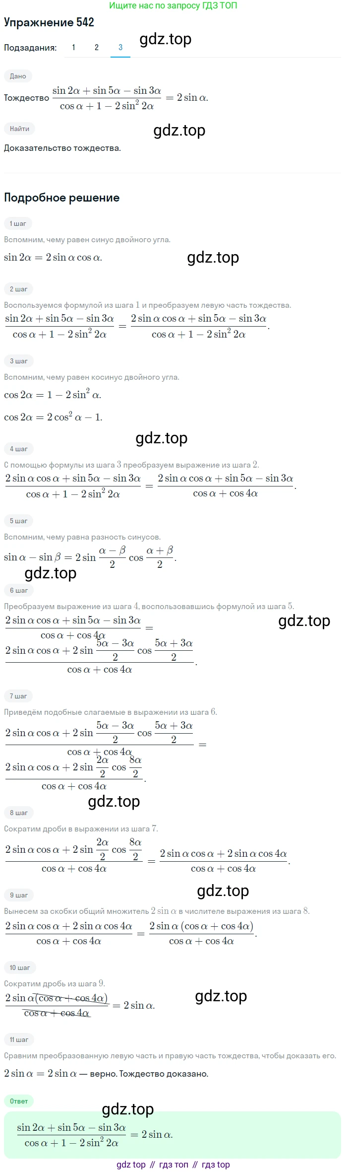 Алгебра, 10-11 класс Учебник, авторы: Алимов Шавкат Арифджанович, Колягин Юрий Михайлович, Ткачева Мария Владимировна, Федорова Надежда Евгеньевна, Шабунин Михаил Иванович, издательство Просвещение, Москва, 2014, страница 164, номер 542, Решение 1 (продолжение 3)