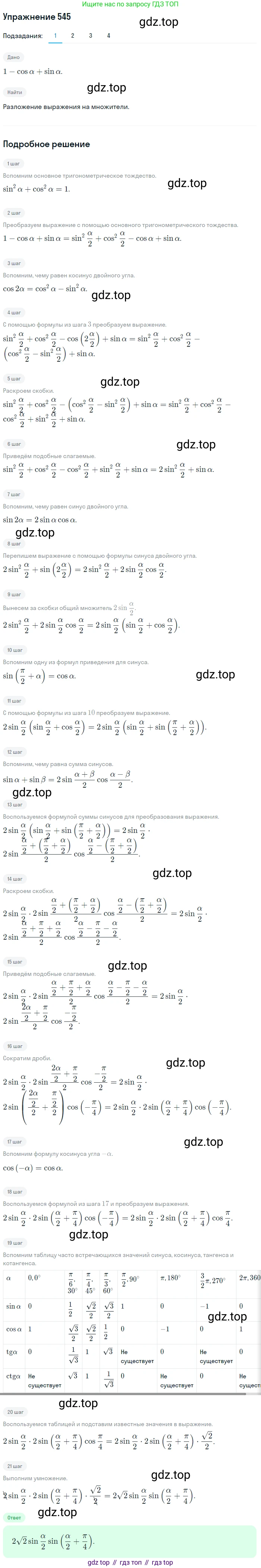 Алгебра, 10-11 класс Учебник, авторы: Алимов Шавкат Арифджанович, Колягин Юрий Михайлович, Ткачева Мария Владимировна, Федорова Надежда Евгеньевна, Шабунин Михаил Иванович, издательство Просвещение, Москва, 2014, страница 164, номер 545, Решение 1