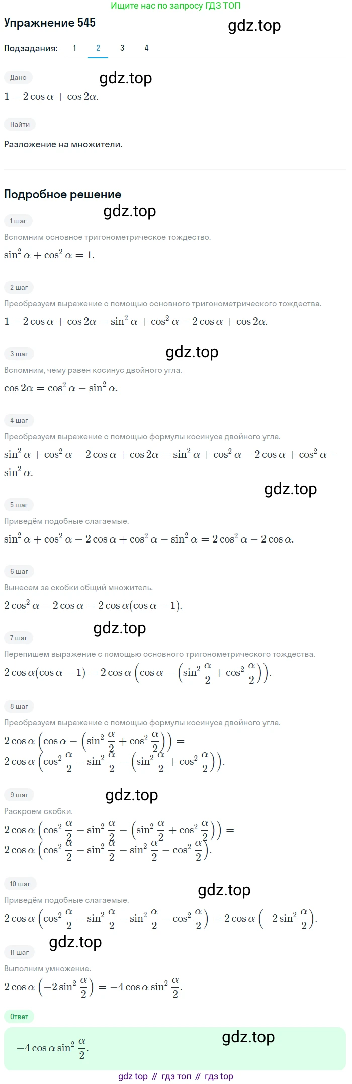 Алгебра, 10-11 класс Учебник, авторы: Алимов Шавкат Арифджанович, Колягин Юрий Михайлович, Ткачева Мария Владимировна, Федорова Надежда Евгеньевна, Шабунин Михаил Иванович, издательство Просвещение, Москва, 2014, страница 164, номер 545, Решение 1 (продолжение 2)