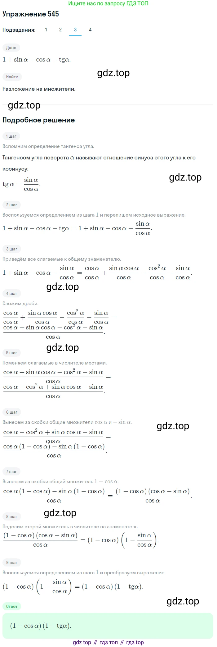 Алгебра, 10-11 класс Учебник, авторы: Алимов Шавкат Арифджанович, Колягин Юрий Михайлович, Ткачева Мария Владимировна, Федорова Надежда Евгеньевна, Шабунин Михаил Иванович, издательство Просвещение, Москва, 2014, страница 164, номер 545, Решение 1 (продолжение 3)