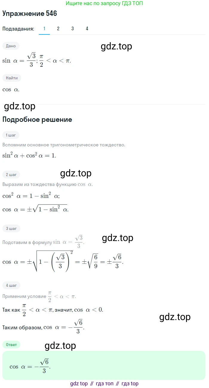 Алгебра, 10-11 класс Учебник, авторы: Алимов Шавкат Арифджанович, Колягин Юрий Михайлович, Ткачева Мария Владимировна, Федорова Надежда Евгеньевна, Шабунин Михаил Иванович, издательство Просвещение, Москва, 2014, страница 164, номер 546, Решение 1