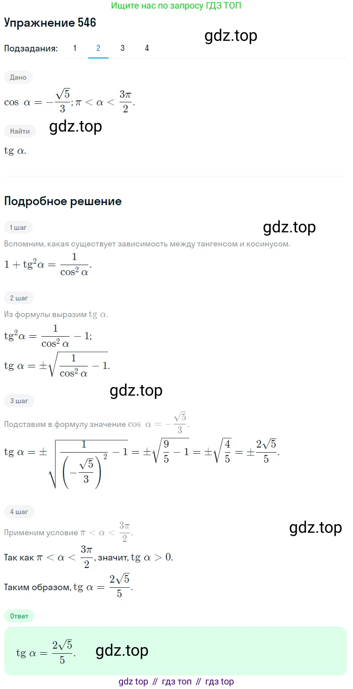 Алгебра, 10-11 класс Учебник, авторы: Алимов Шавкат Арифджанович, Колягин Юрий Михайлович, Ткачева Мария Владимировна, Федорова Надежда Евгеньевна, Шабунин Михаил Иванович, издательство Просвещение, Москва, 2014, страница 164, номер 546, Решение 1 (продолжение 2)