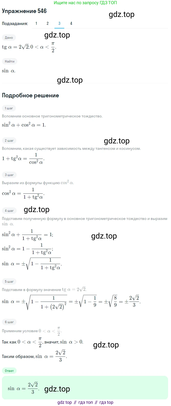 Алгебра, 10-11 класс Учебник, авторы: Алимов Шавкат Арифджанович, Колягин Юрий Михайлович, Ткачева Мария Владимировна, Федорова Надежда Евгеньевна, Шабунин Михаил Иванович, издательство Просвещение, Москва, 2014, страница 164, номер 546, Решение 1 (продолжение 3)