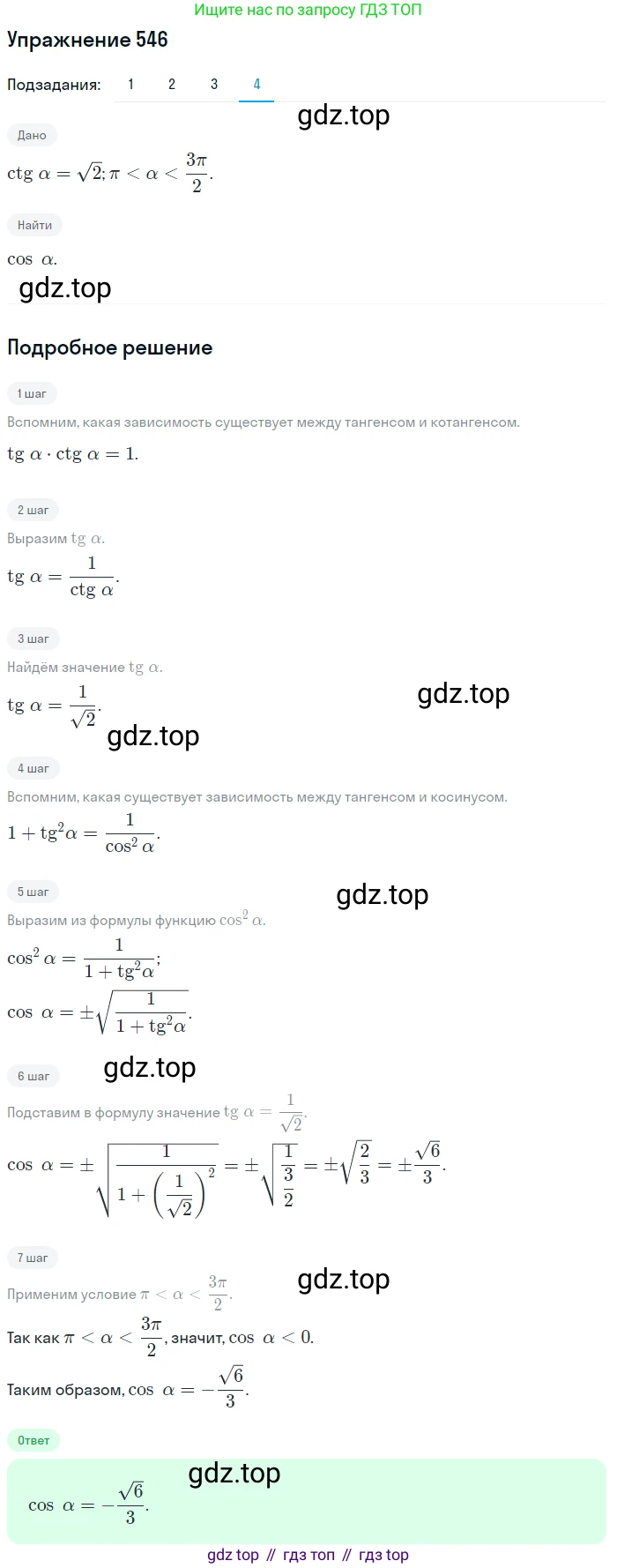 Алгебра, 10-11 класс Учебник, авторы: Алимов Шавкат Арифджанович, Колягин Юрий Михайлович, Ткачева Мария Владимировна, Федорова Надежда Евгеньевна, Шабунин Михаил Иванович, издательство Просвещение, Москва, 2014, страница 164, номер 546, Решение 1 (продолжение 4)