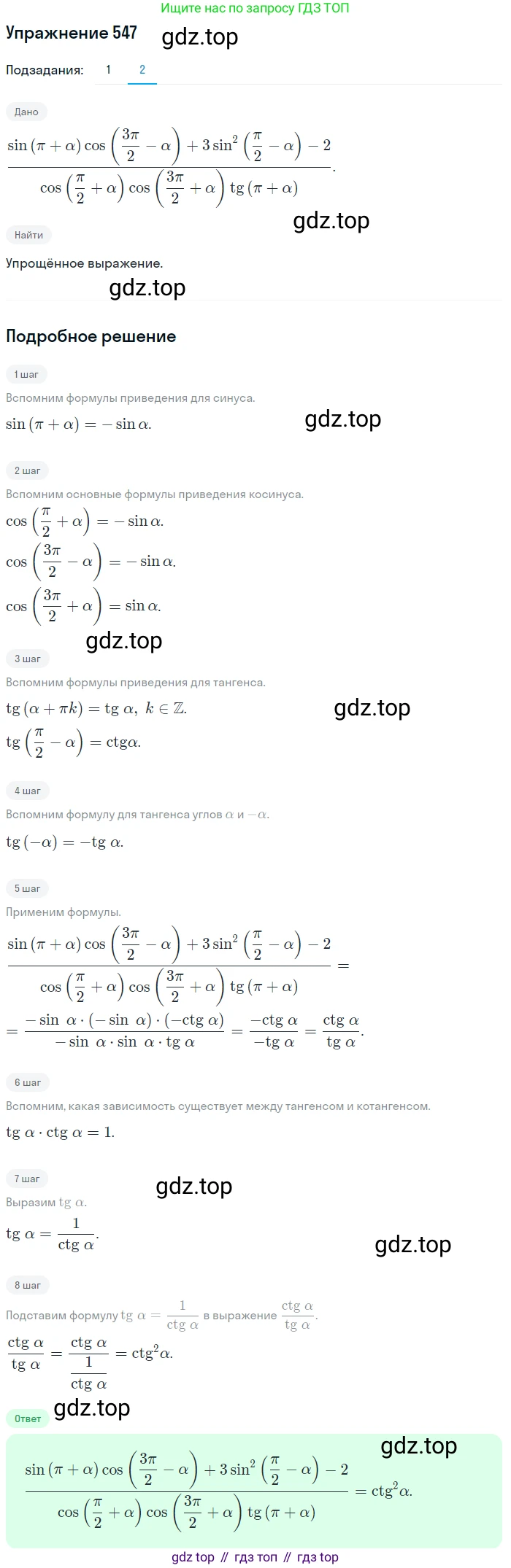 Алгебра, 10-11 класс Учебник, авторы: Алимов Шавкат Арифджанович, Колягин Юрий Михайлович, Ткачева Мария Владимировна, Федорова Надежда Евгеньевна, Шабунин Михаил Иванович, издательство Просвещение, Москва, 2014, страница 165, номер 547, Решение 1 (продолжение 2)