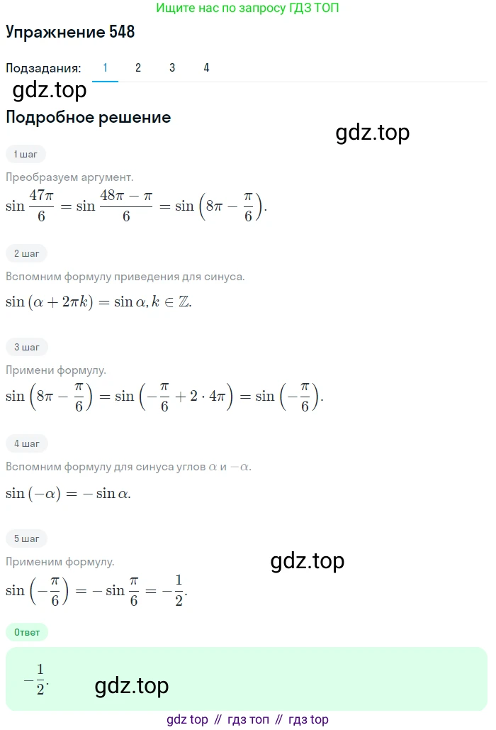 Алгебра, 10-11 класс Учебник, авторы: Алимов Шавкат Арифджанович, Колягин Юрий Михайлович, Ткачева Мария Владимировна, Федорова Надежда Евгеньевна, Шабунин Михаил Иванович, издательство Просвещение, Москва, 2014, страница 165, номер 548, Решение 1