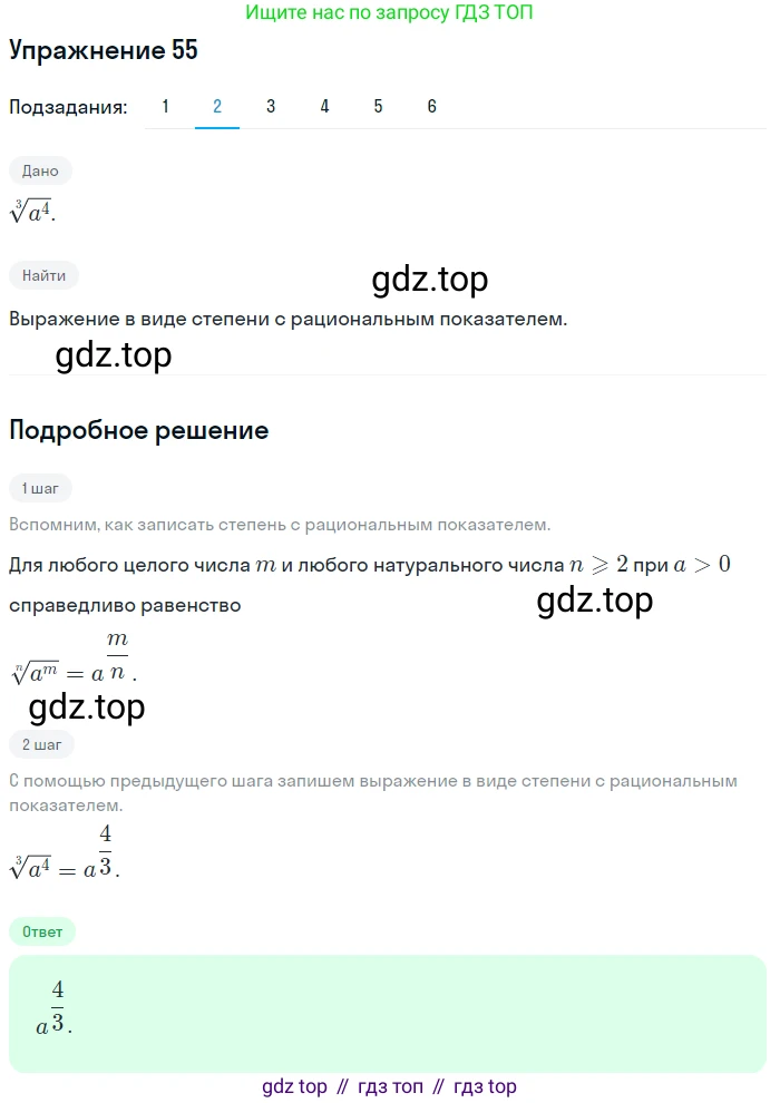 Алгебра, 10-11 класс Учебник, авторы: Алимов Шавкат Арифджанович, Колягин Юрий Михайлович, Ткачева Мария Владимировна, Федорова Надежда Евгеньевна, Шабунин Михаил Иванович, издательство Просвещение, Москва, 2014, страница 31, номер 55, Решение 1 (продолжение 2)