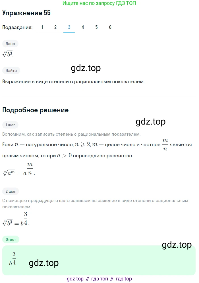 Алгебра, 10-11 класс Учебник, авторы: Алимов Шавкат Арифджанович, Колягин Юрий Михайлович, Ткачева Мария Владимировна, Федорова Надежда Евгеньевна, Шабунин Михаил Иванович, издательство Просвещение, Москва, 2014, страница 31, номер 55, Решение 1 (продолжение 3)