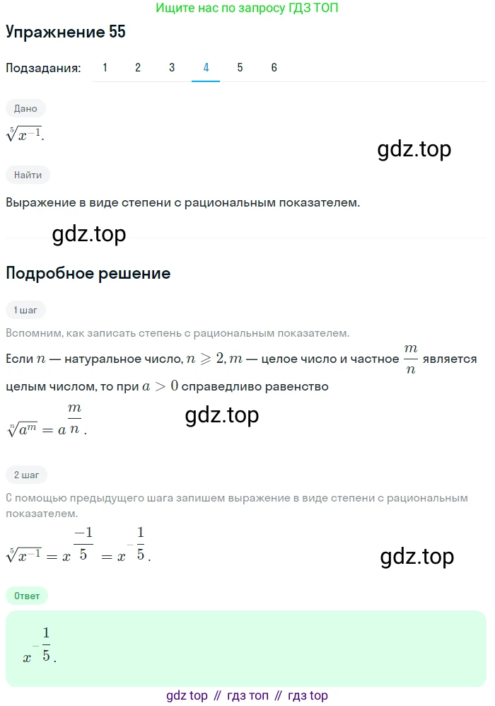 Алгебра, 10-11 класс Учебник, авторы: Алимов Шавкат Арифджанович, Колягин Юрий Михайлович, Ткачева Мария Владимировна, Федорова Надежда Евгеньевна, Шабунин Михаил Иванович, издательство Просвещение, Москва, 2014, страница 31, номер 55, Решение 1 (продолжение 4)