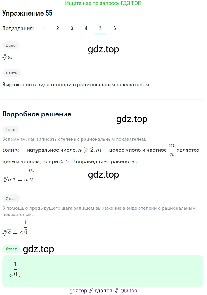 Алгебра, 10-11 класс Учебник, авторы: Алимов Шавкат Арифджанович, Колягин Юрий Михайлович, Ткачева Мария Владимировна, Федорова Надежда Евгеньевна, Шабунин Михаил Иванович, издательство Просвещение, Москва, 2014, страница 31, номер 55, Решение 1 (продолжение 5)