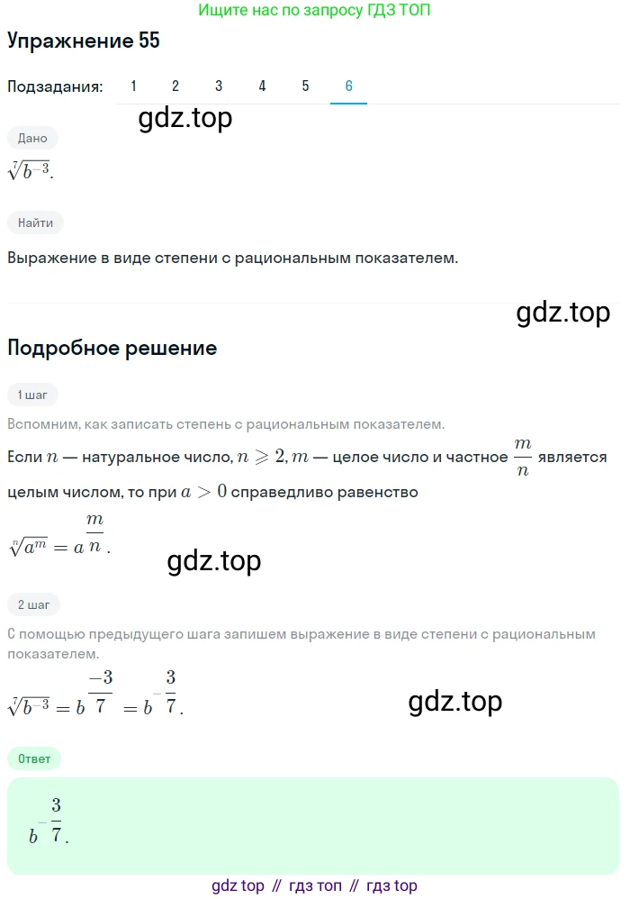 Алгебра, 10-11 класс Учебник, авторы: Алимов Шавкат Арифджанович, Колягин Юрий Михайлович, Ткачева Мария Владимировна, Федорова Надежда Евгеньевна, Шабунин Михаил Иванович, издательство Просвещение, Москва, 2014, страница 31, номер 55, Решение 1 (продолжение 6)