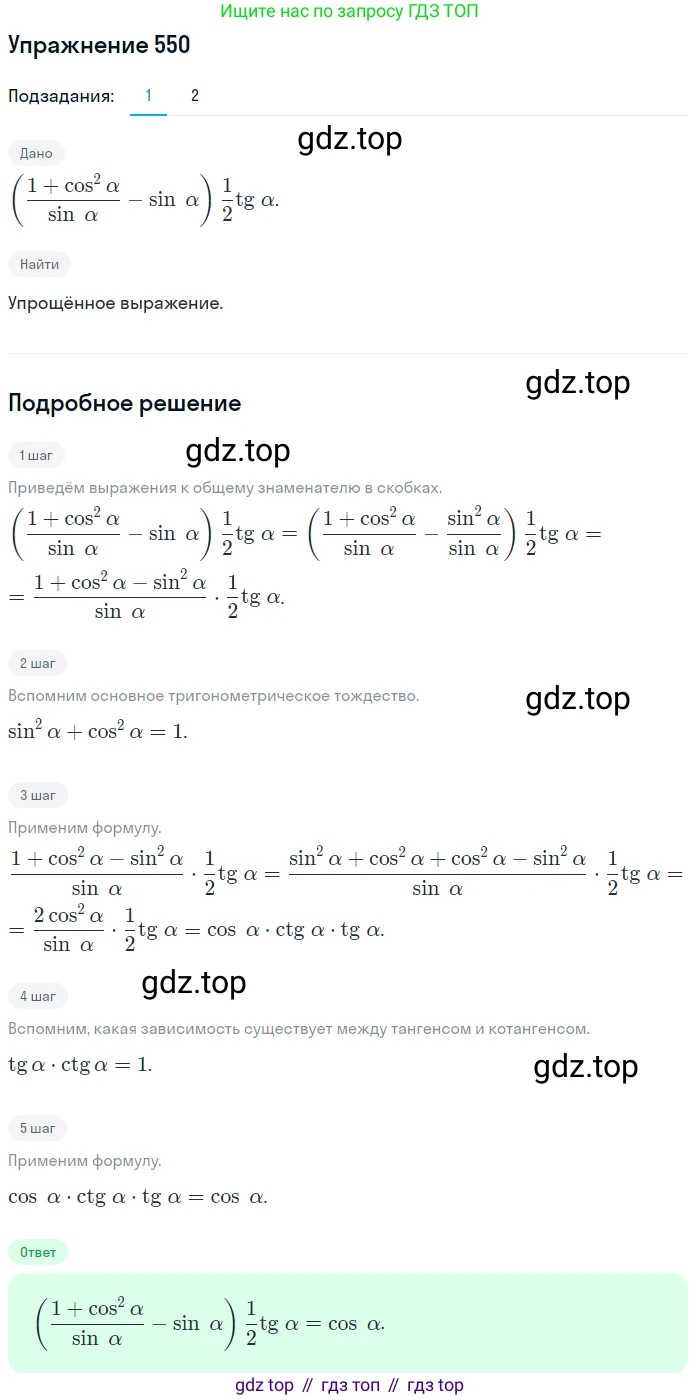 Алгебра, 10-11 класс Учебник, авторы: Алимов Шавкат Арифджанович, Колягин Юрий Михайлович, Ткачева Мария Владимировна, Федорова Надежда Евгеньевна, Шабунин Михаил Иванович, издательство Просвещение, Москва, 2014, страница 165, номер 550, Решение 1