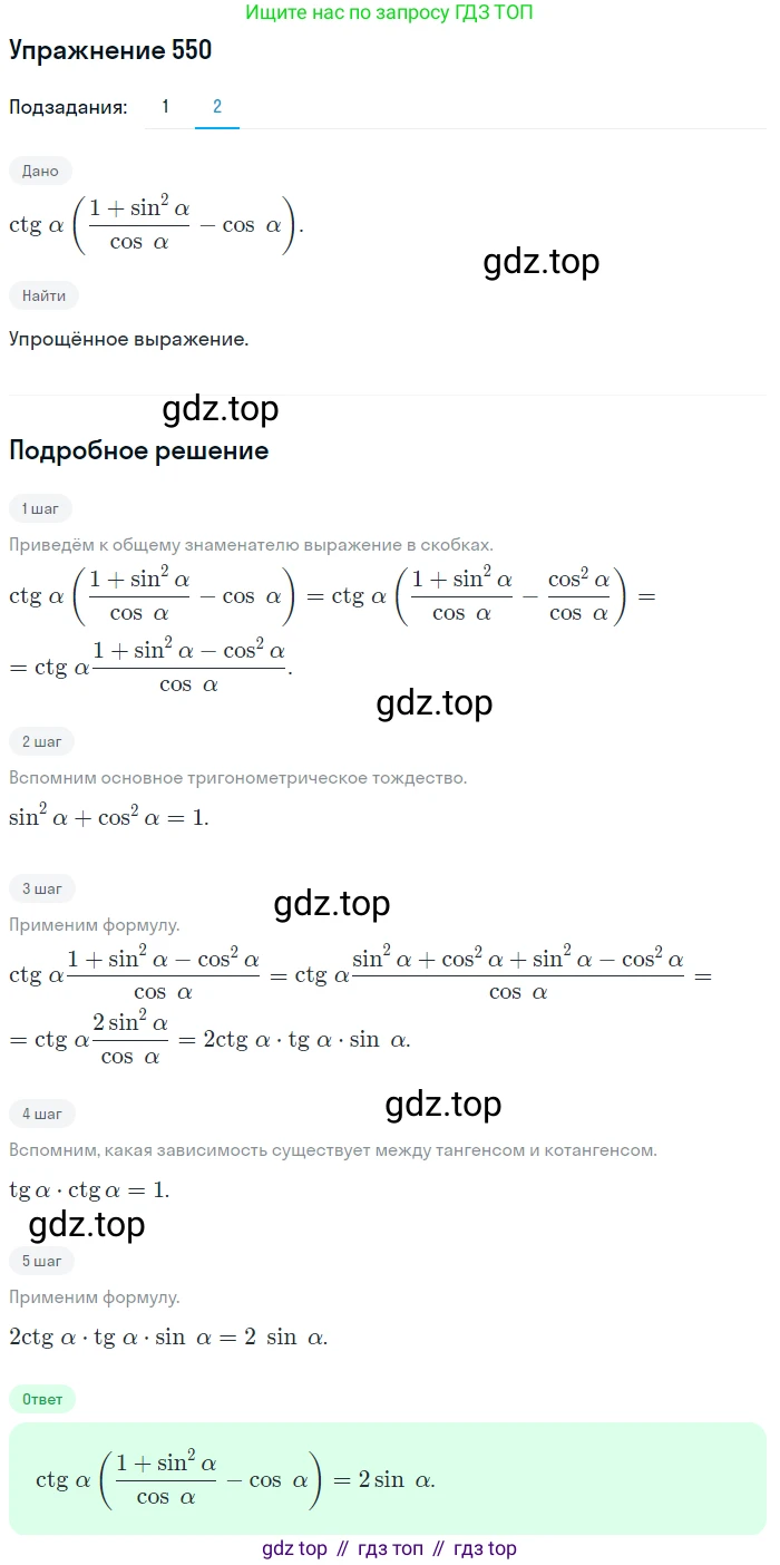 Алгебра, 10-11 класс Учебник, авторы: Алимов Шавкат Арифджанович, Колягин Юрий Михайлович, Ткачева Мария Владимировна, Федорова Надежда Евгеньевна, Шабунин Михаил Иванович, издательство Просвещение, Москва, 2014, страница 165, номер 550, Решение 1 (продолжение 2)