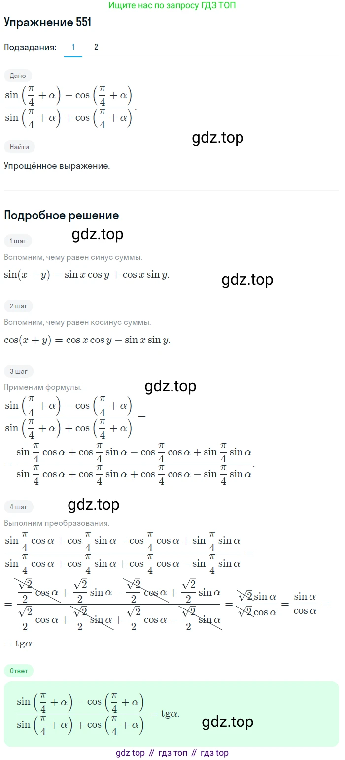 Алгебра, 10-11 класс Учебник, авторы: Алимов Шавкат Арифджанович, Колягин Юрий Михайлович, Ткачева Мария Владимировна, Федорова Надежда Евгеньевна, Шабунин Михаил Иванович, издательство Просвещение, Москва, 2014, страница 165, номер 551, Решение 1