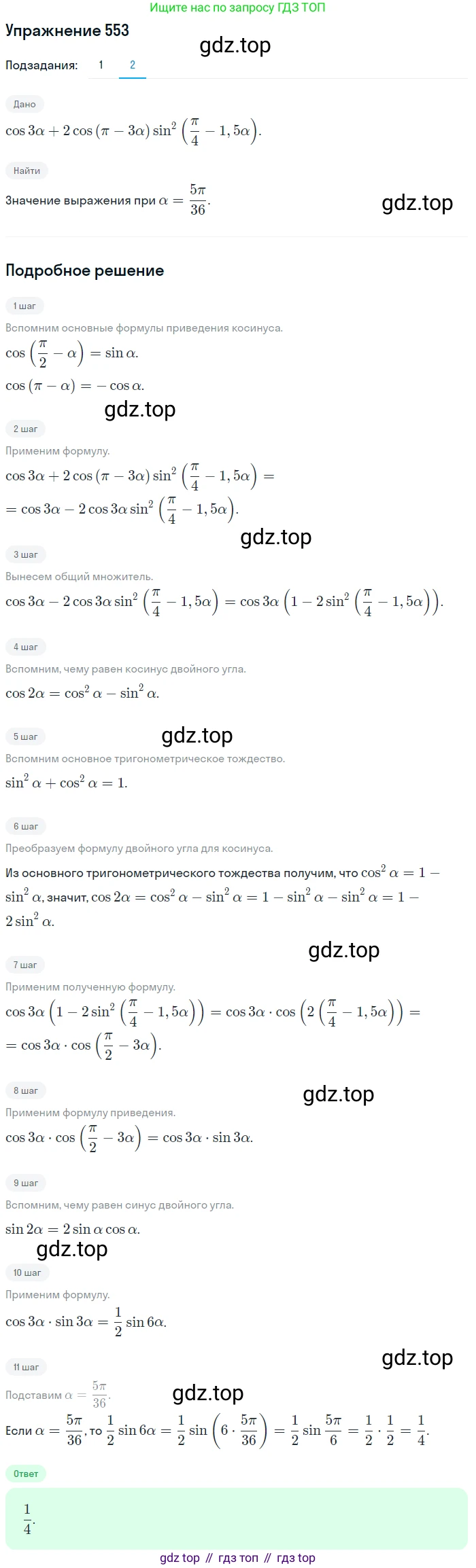 Алгебра, 10-11 класс Учебник, авторы: Алимов Шавкат Арифджанович, Колягин Юрий Михайлович, Ткачева Мария Владимировна, Федорова Надежда Евгеньевна, Шабунин Михаил Иванович, издательство Просвещение, Москва, 2014, страница 165, номер 553, Решение 1 (продолжение 2)