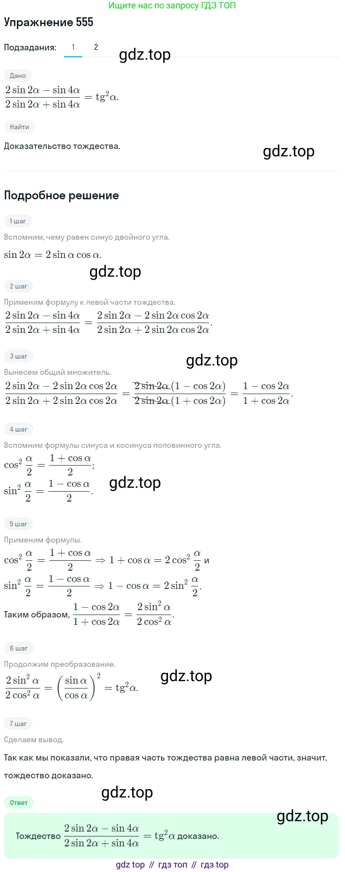 Алгебра, 10-11 класс Учебник, авторы: Алимов Шавкат Арифджанович, Колягин Юрий Михайлович, Ткачева Мария Владимировна, Федорова Надежда Евгеньевна, Шабунин Михаил Иванович, издательство Просвещение, Москва, 2014, страница 165, номер 555, Решение 1