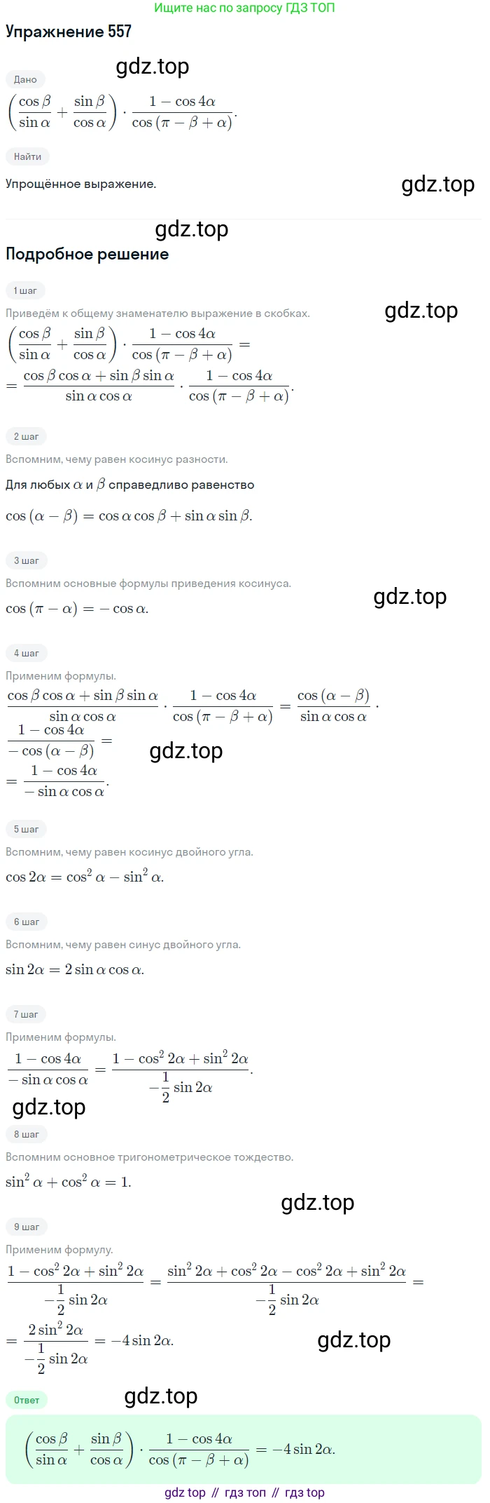 Алгебра, 10-11 класс Учебник, авторы: Алимов Шавкат Арифджанович, Колягин Юрий Михайлович, Ткачева Мария Владимировна, Федорова Надежда Евгеньевна, Шабунин Михаил Иванович, издательство Просвещение, Москва, 2014, страница 166, номер 557, Решение 1