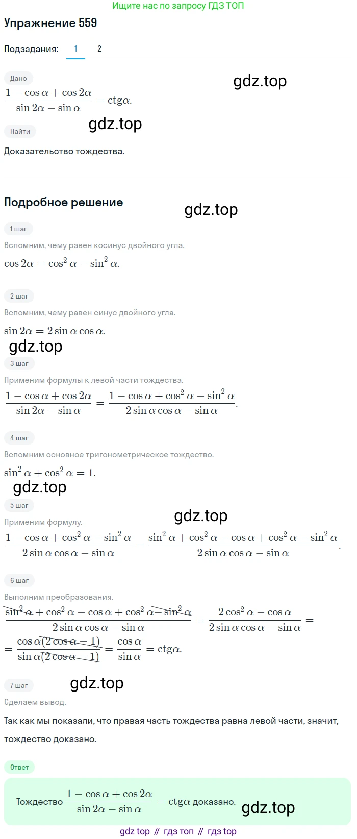 Алгебра, 10-11 класс Учебник, авторы: Алимов Шавкат Арифджанович, Колягин Юрий Михайлович, Ткачева Мария Владимировна, Федорова Надежда Евгеньевна, Шабунин Михаил Иванович, издательство Просвещение, Москва, 2014, страница 166, номер 559, Решение 1