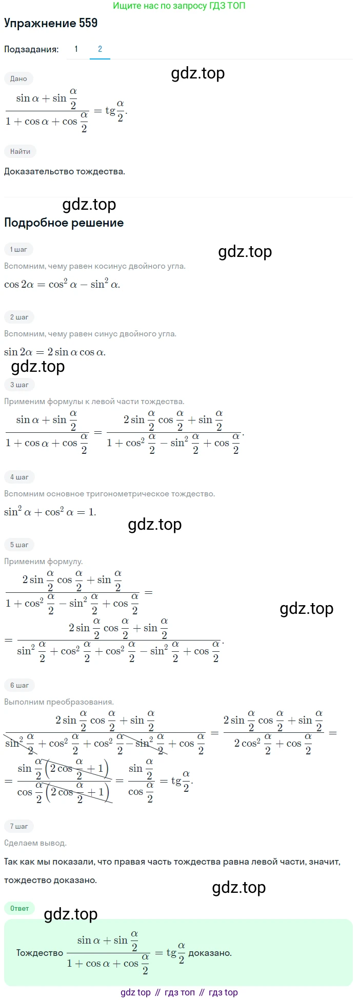Алгебра, 10-11 класс Учебник, авторы: Алимов Шавкат Арифджанович, Колягин Юрий Михайлович, Ткачева Мария Владимировна, Федорова Надежда Евгеньевна, Шабунин Михаил Иванович, издательство Просвещение, Москва, 2014, страница 166, номер 559, Решение 1 (продолжение 2)
