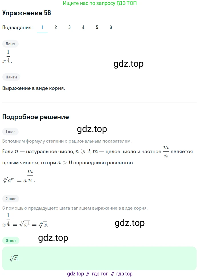 Алгебра, 10-11 класс Учебник, авторы: Алимов Шавкат Арифджанович, Колягин Юрий Михайлович, Ткачева Мария Владимировна, Федорова Надежда Евгеньевна, Шабунин Михаил Иванович, издательство Просвещение, Москва, 2014, страница 31, номер 56, Решение 1