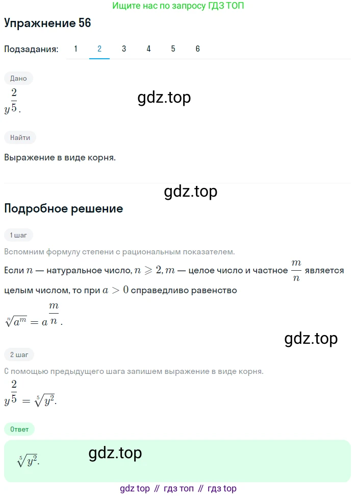 Алгебра, 10-11 класс Учебник, авторы: Алимов Шавкат Арифджанович, Колягин Юрий Михайлович, Ткачева Мария Владимировна, Федорова Надежда Евгеньевна, Шабунин Михаил Иванович, издательство Просвещение, Москва, 2014, страница 31, номер 56, Решение 1 (продолжение 2)