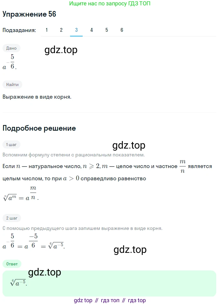 Алгебра, 10-11 класс Учебник, авторы: Алимов Шавкат Арифджанович, Колягин Юрий Михайлович, Ткачева Мария Владимировна, Федорова Надежда Евгеньевна, Шабунин Михаил Иванович, издательство Просвещение, Москва, 2014, страница 31, номер 56, Решение 1 (продолжение 3)
