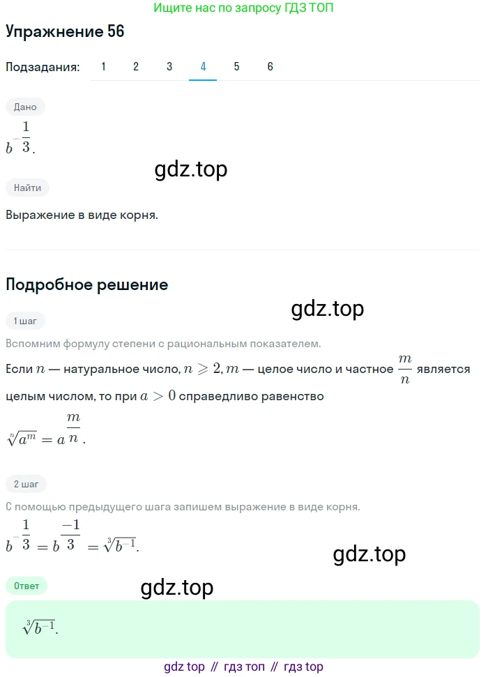 Алгебра, 10-11 класс Учебник, авторы: Алимов Шавкат Арифджанович, Колягин Юрий Михайлович, Ткачева Мария Владимировна, Федорова Надежда Евгеньевна, Шабунин Михаил Иванович, издательство Просвещение, Москва, 2014, страница 31, номер 56, Решение 1 (продолжение 4)